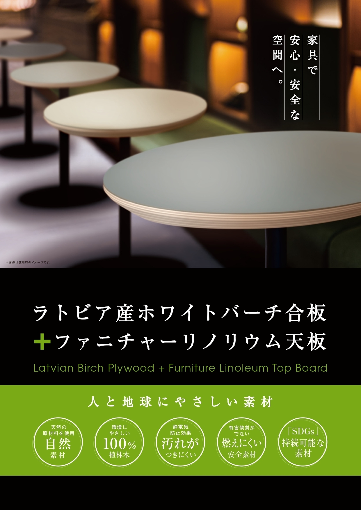 ファニチャーリノリウム天板